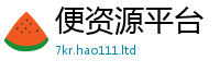 2025最新免费资料大全到7777788888精准新奥马会传